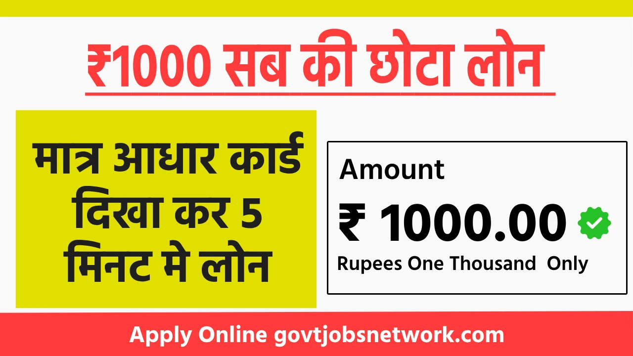 1000 Loan On Aadhar Card