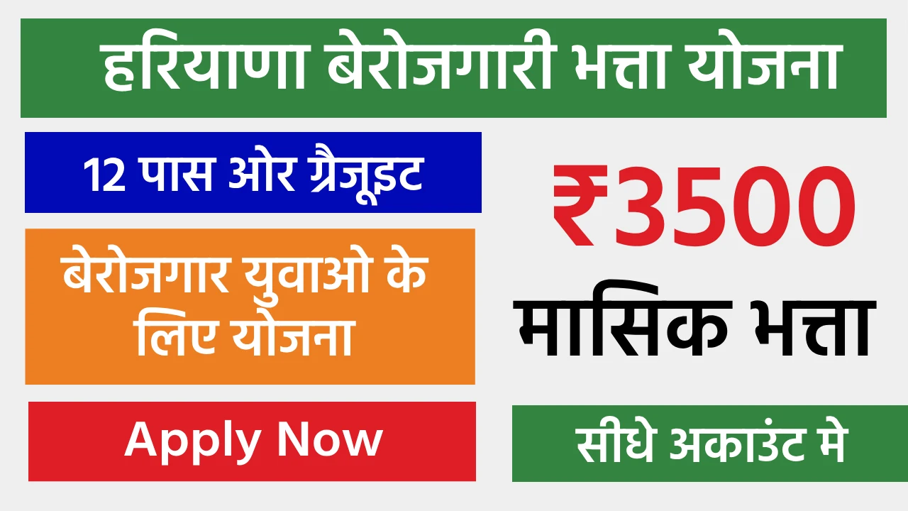 Berojgari Bhatta Yojana Haryana