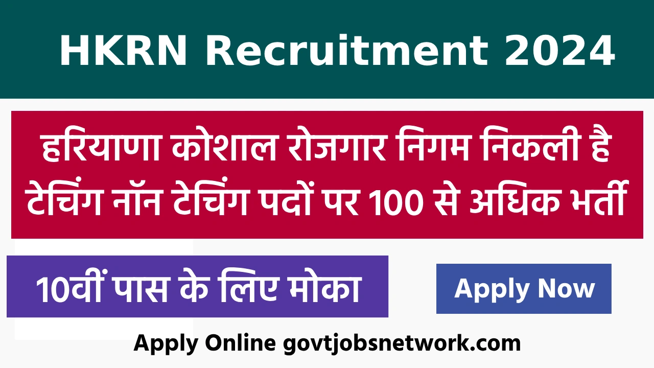 HKRN Recruitment 2024