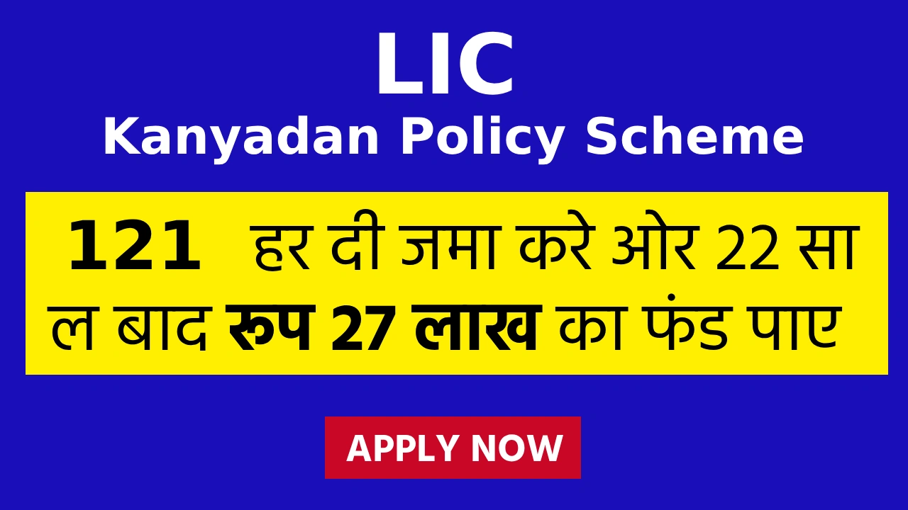 LIC Kanyadan Policy Scheme