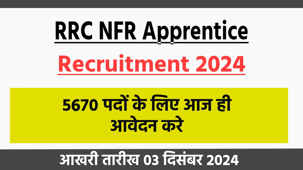 RRC NFR Apprentice Recruitment 2024