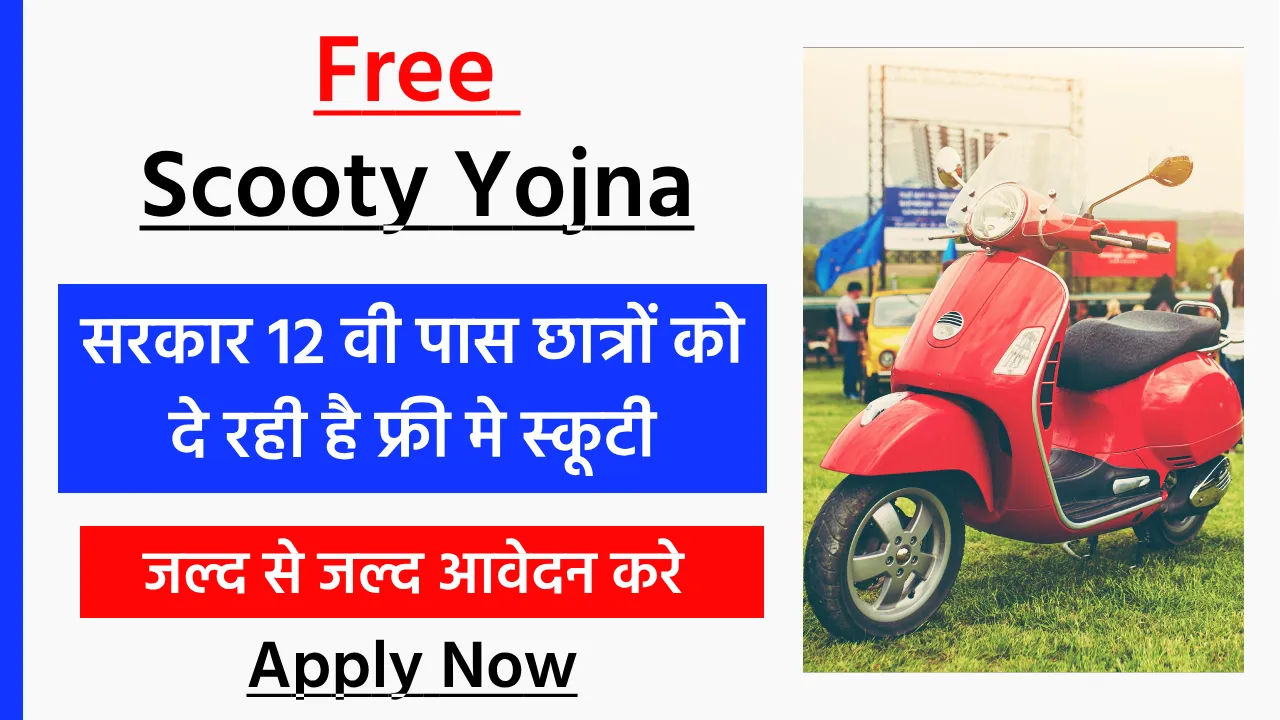 free scooty yojna